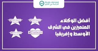 أفضل الوكلاء المتميزين في الشرق الأوسط وإفريقيا بالحصول على جائزة ST Star Award