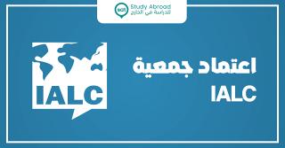 اعتماد جمعية IALC